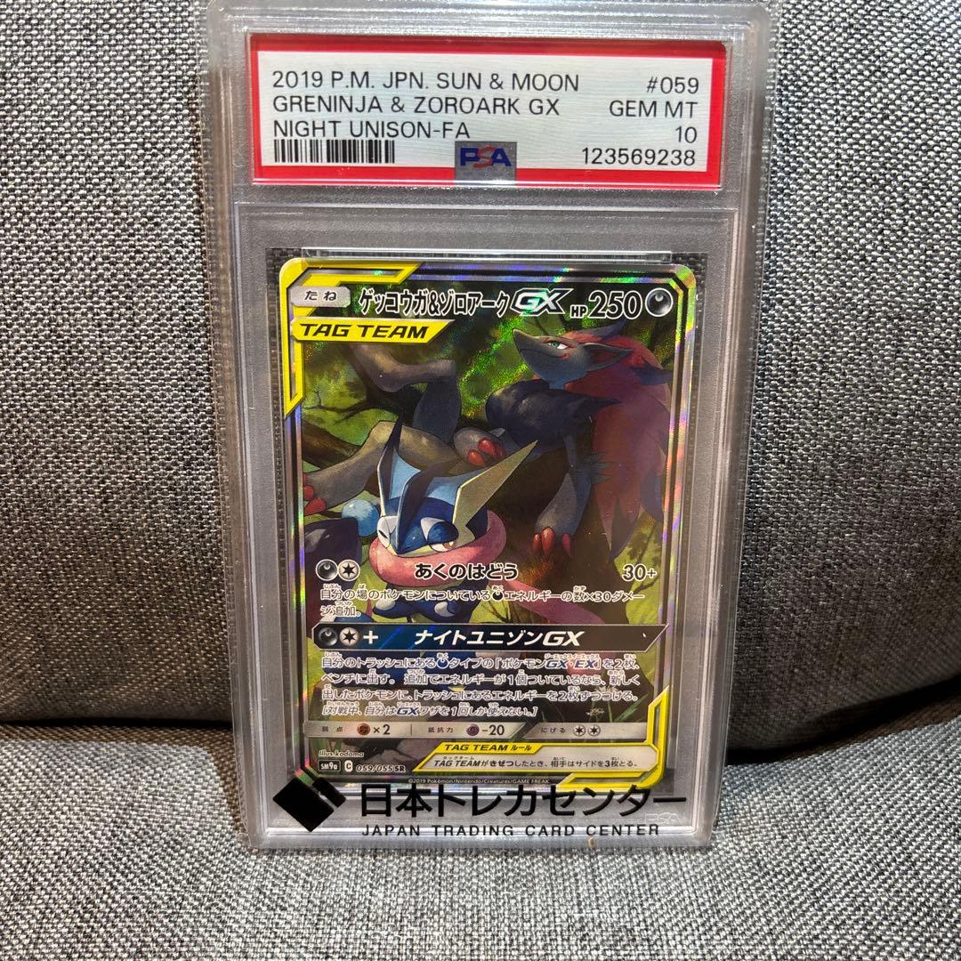 いゲッコウガ&ゾロアークGX SA PSA10