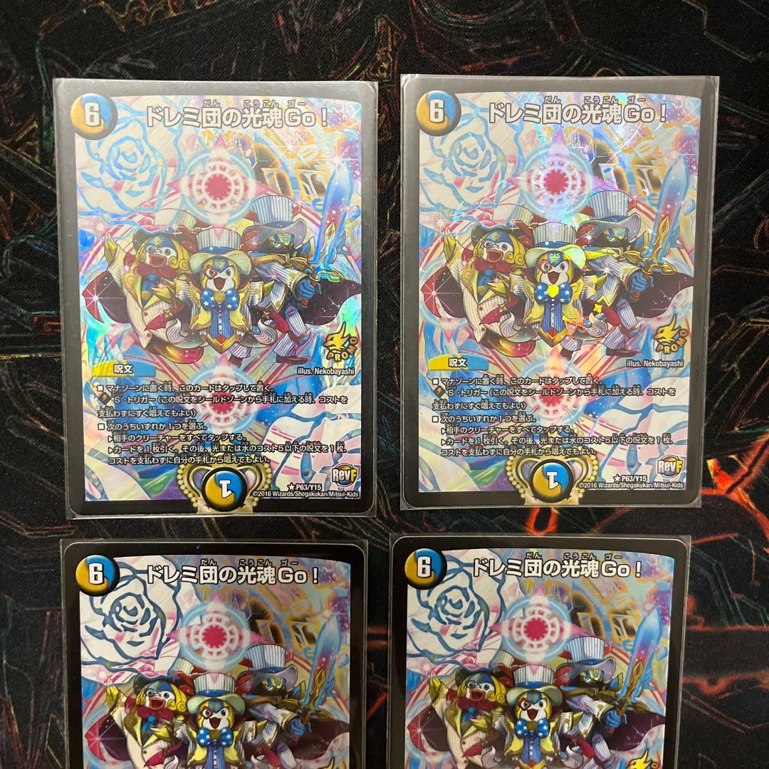 ドレミ団の光魂Go！ プロモ 4枚