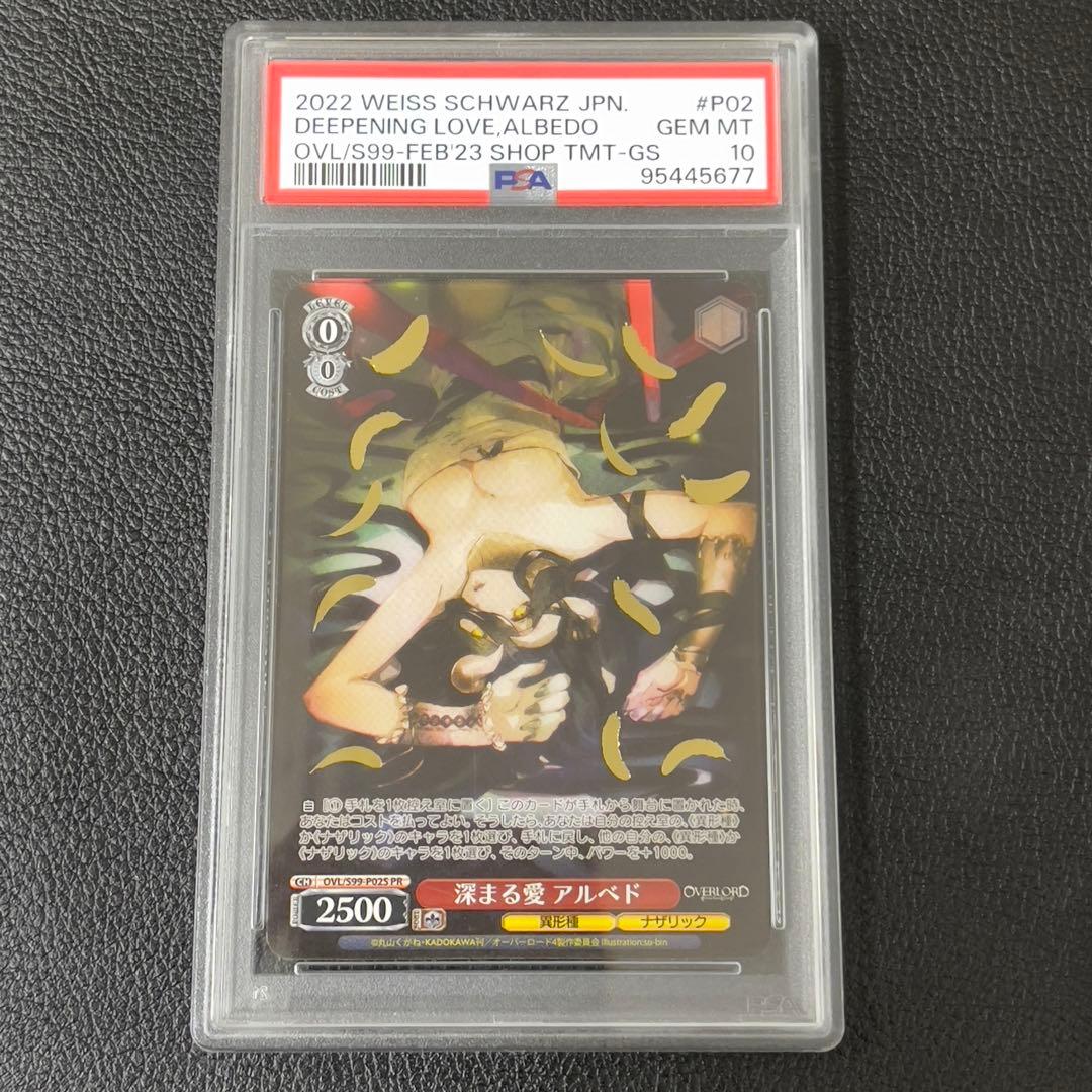 PSA10 ヴァイス　オーバーロード　深まる愛　アルベド　サイン