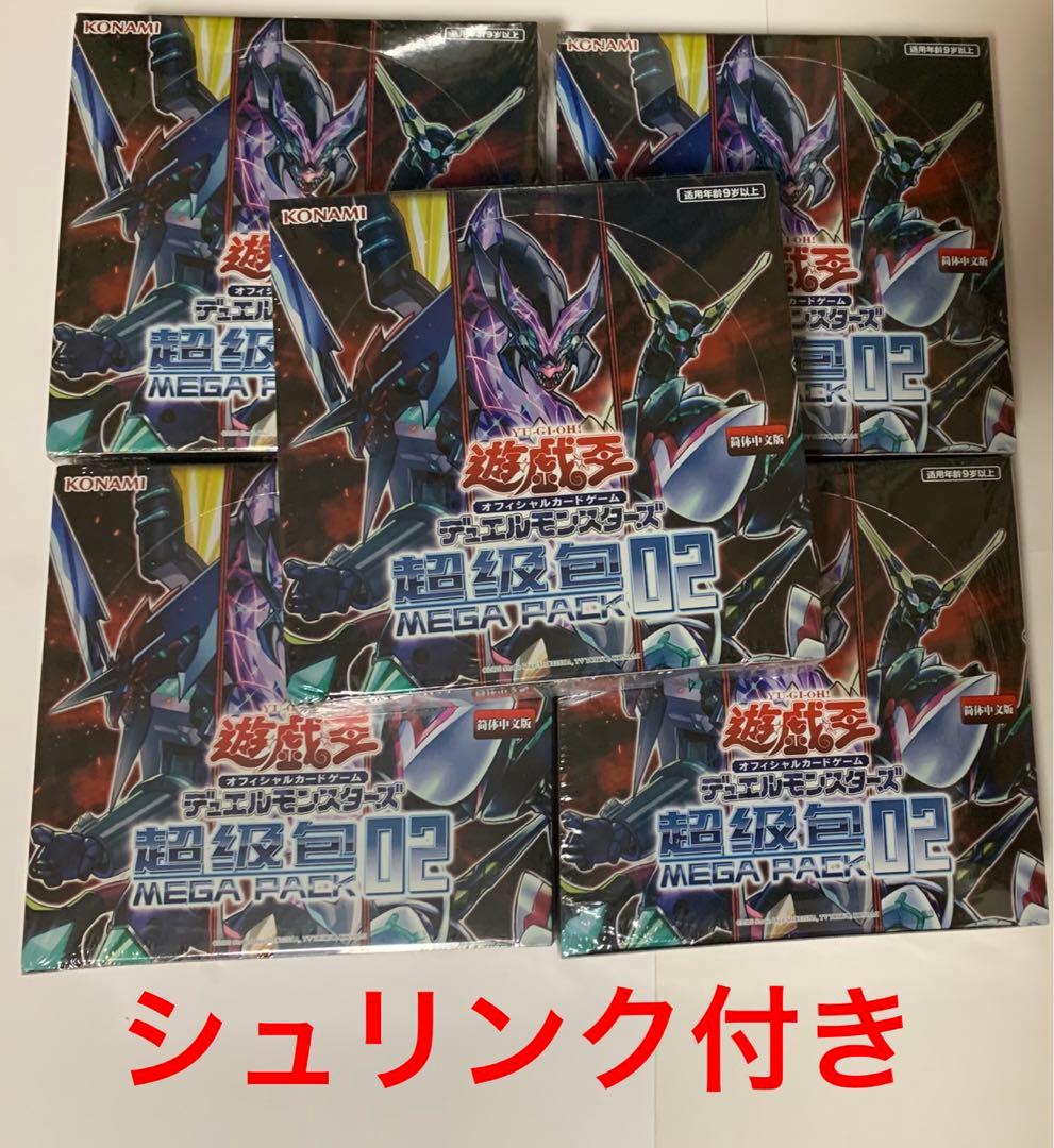 遊戯王　超級包02 MEGA PACK 未開封　シュリンク付き　5box