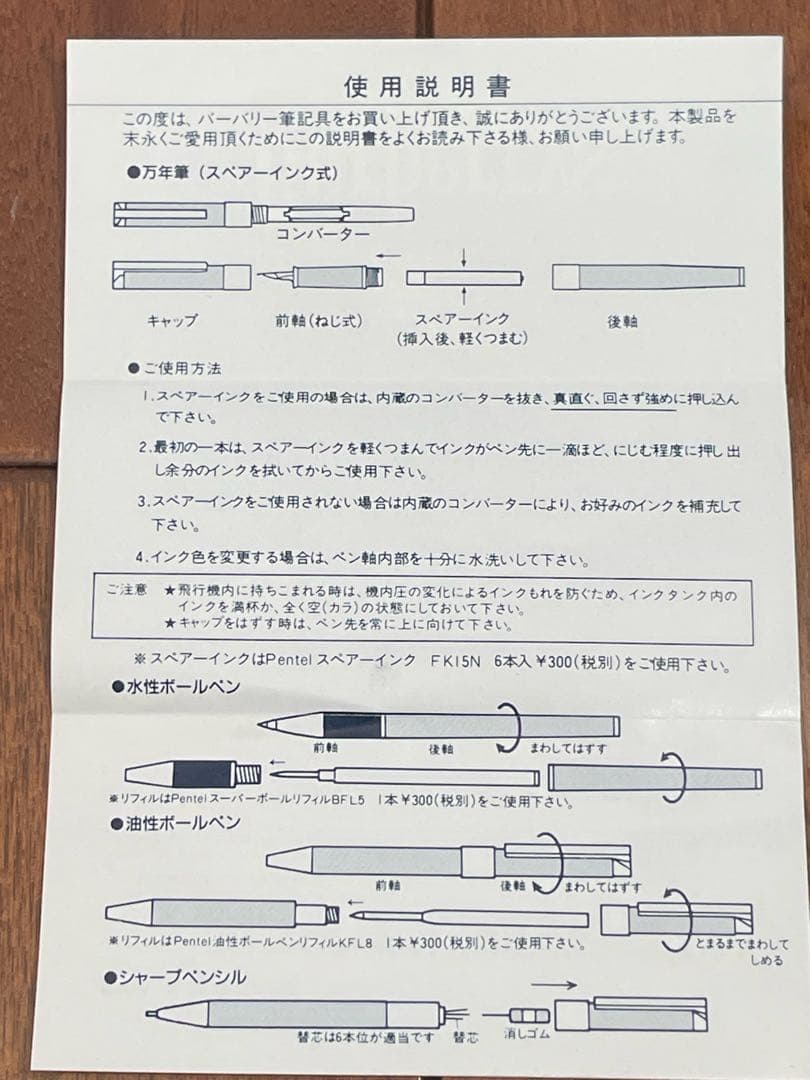 PE736□Burberrys バーバリー 万年筆 ペン先14K-585 M