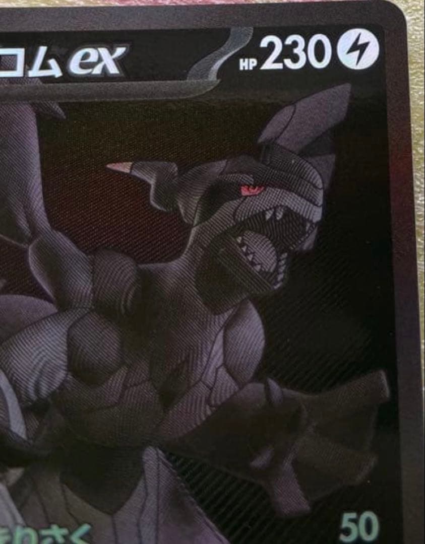 ゼクロムex トレーディングカード HP230