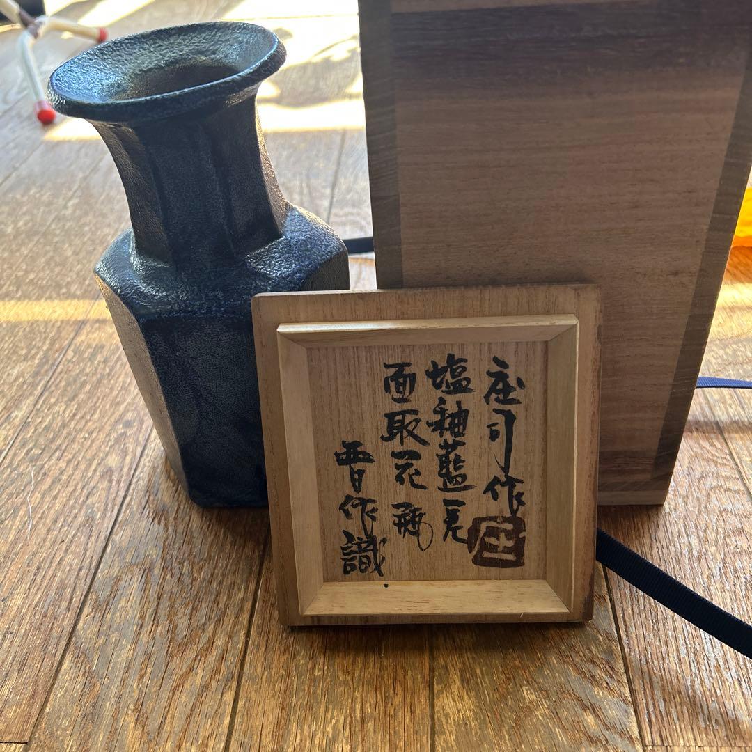 濱田庄司作　塩釉面取り花瓶　晋作織