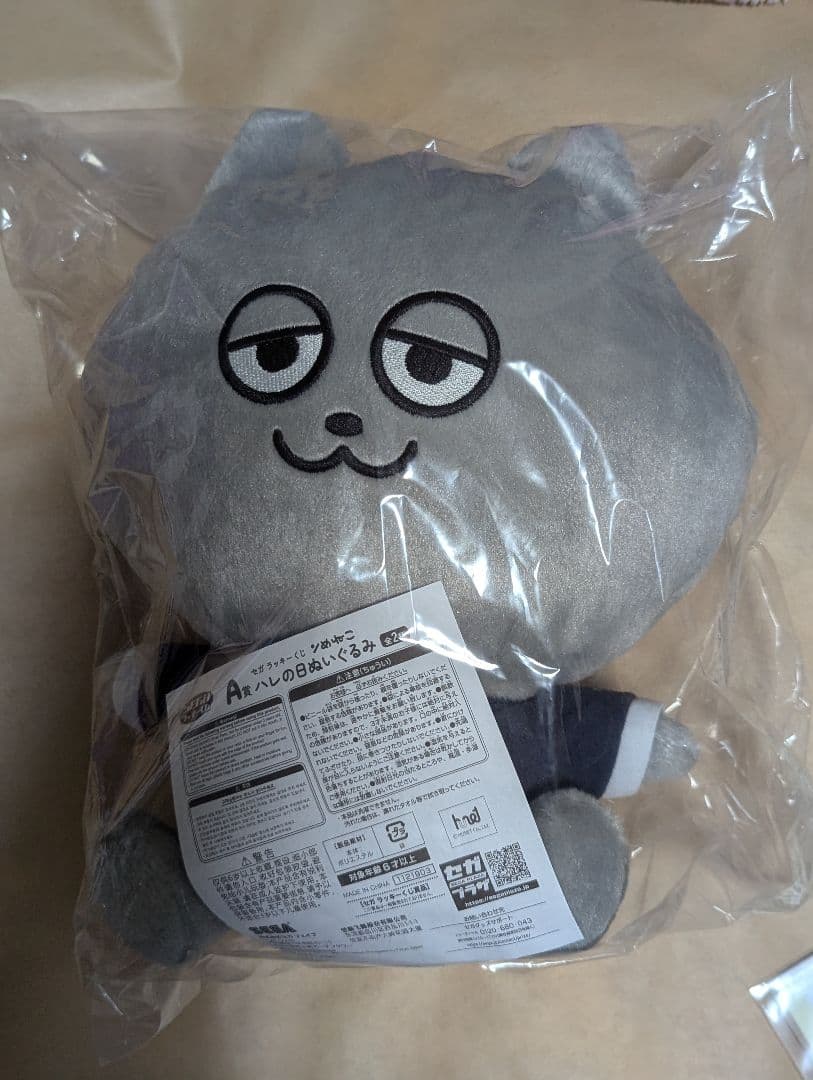 ンめねこ　SEGAラッキーくじ