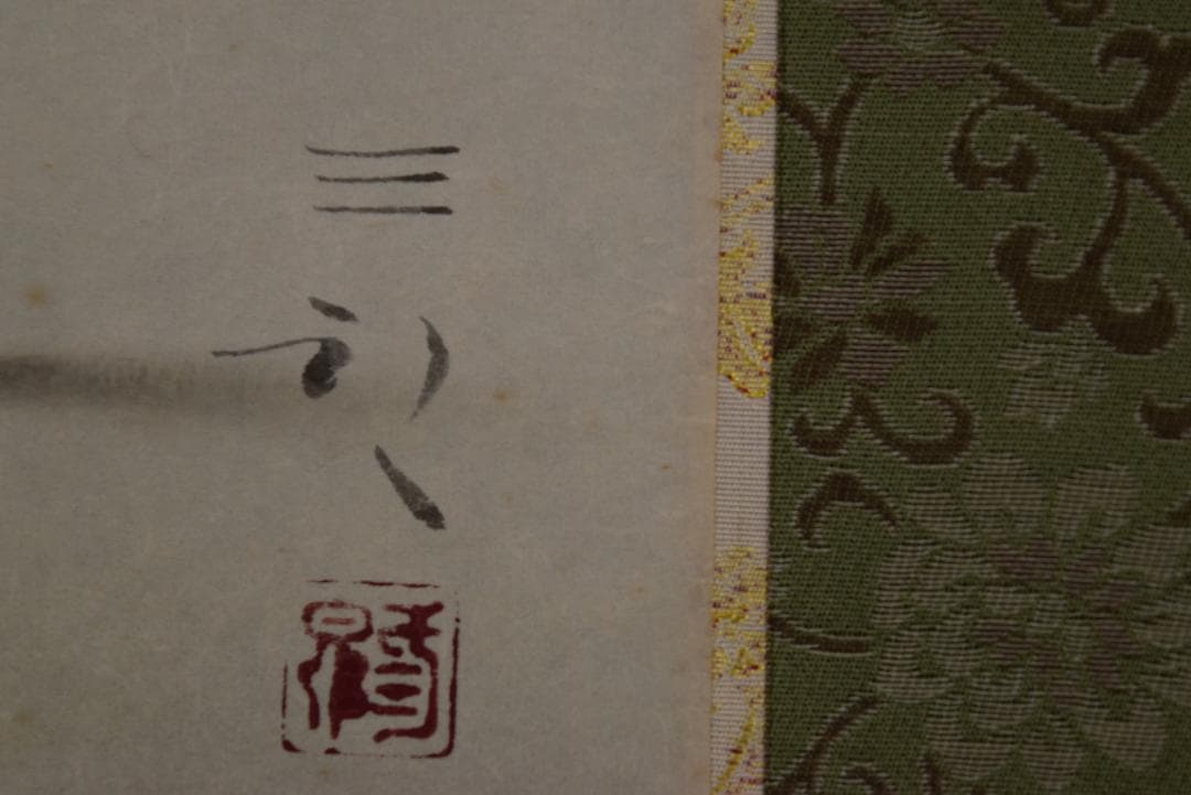 【真作】浜田三郎/塔のある風景/横物/掛軸☆宝船☆Z-695