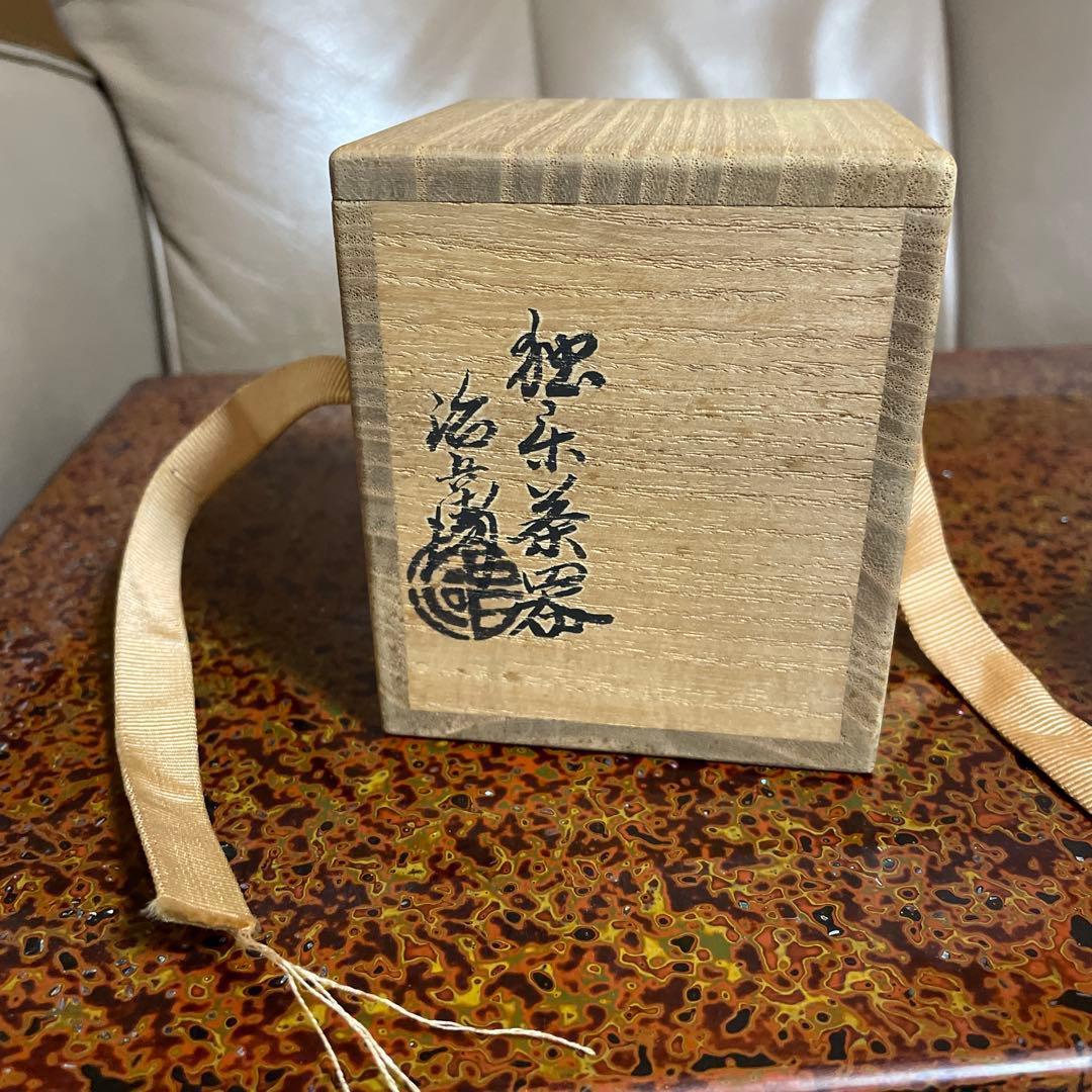 村瀬治兵衛作　独楽塗中次　茶道具