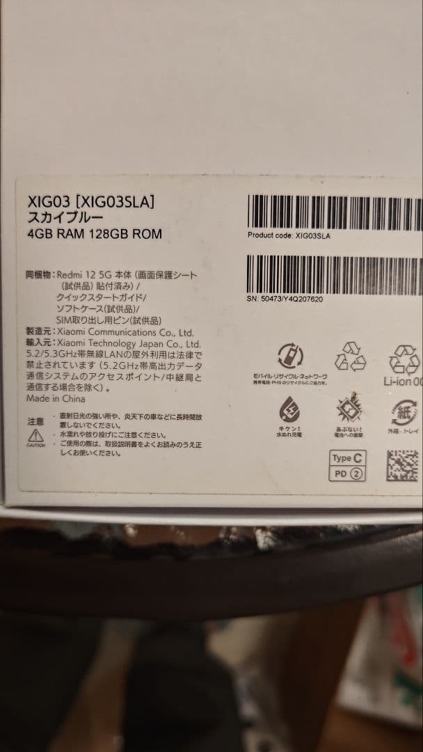 Redmi 12 スカイブルー 本体 箱付き