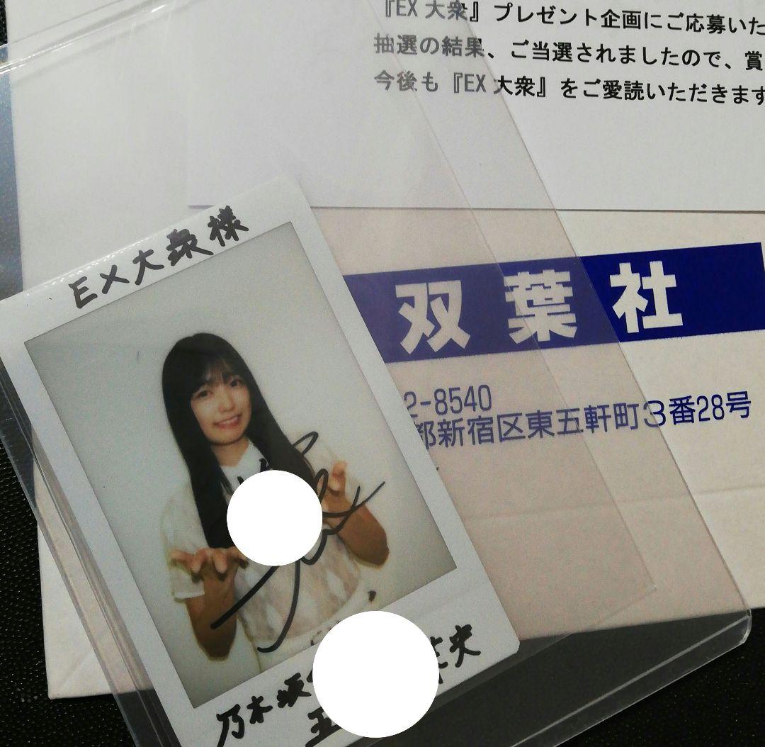 当選品♪　乃木坂46　五百城茉央　直筆Wサイン入りチェキ　EX大衆　反りアリ