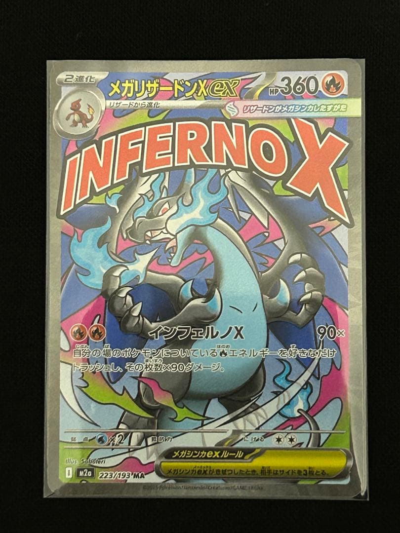 【極美品】メガリザードンX ex 221/193 MAまとめ売り