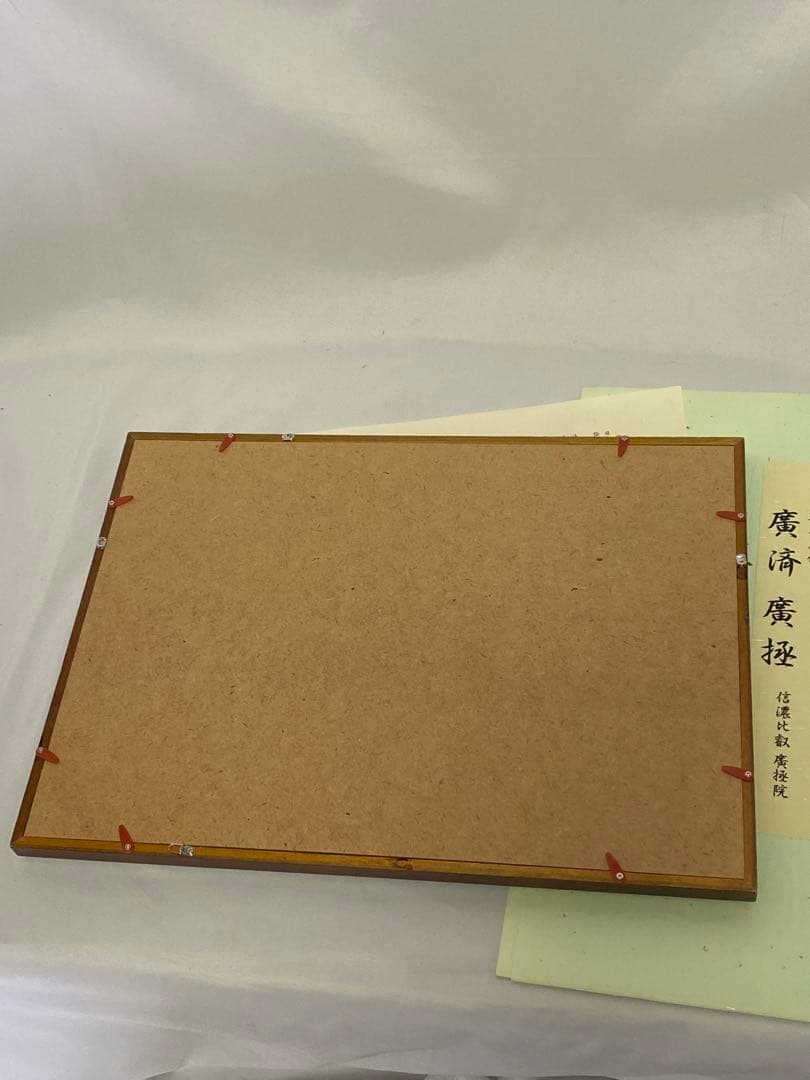 2377❣️ 安田靫彦 絵