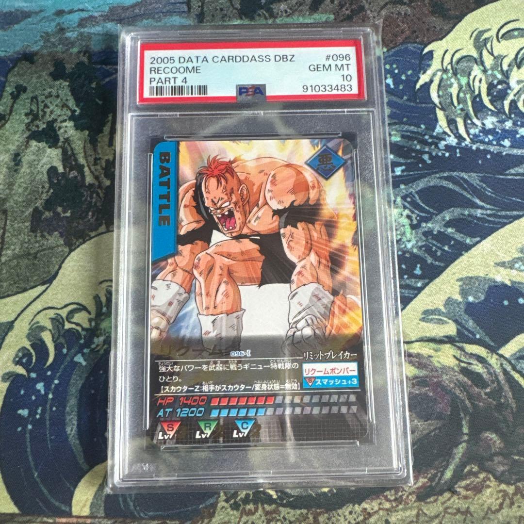PSA10 リクーム レア ドラゴンボールデータカードダス　鑑定品