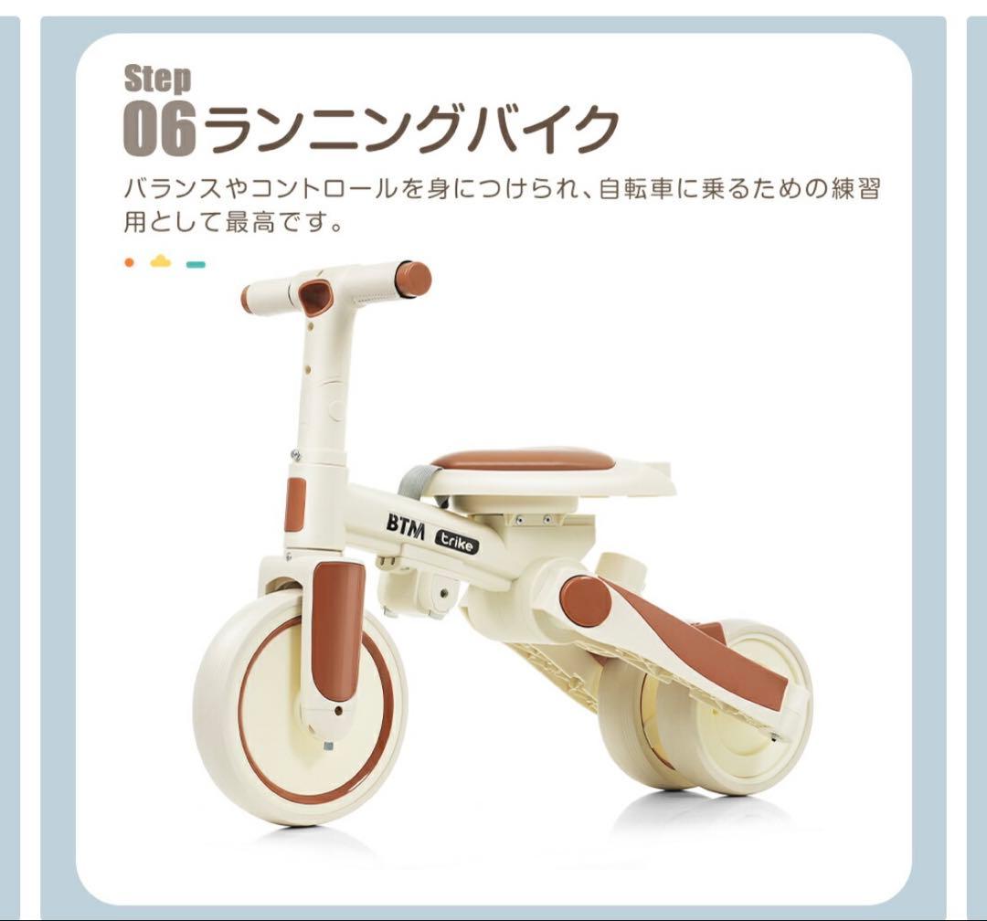 【新品未開封】BTM 7way 三輪車 1歳〜6歳