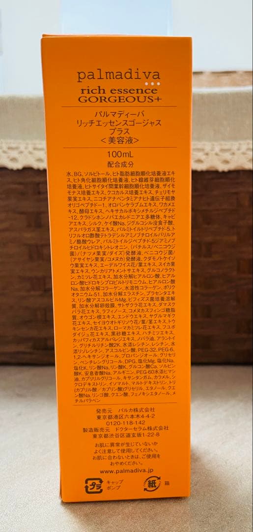 パルマディーバ オールインワンクリーム、 美容液、4点セット　未使用品