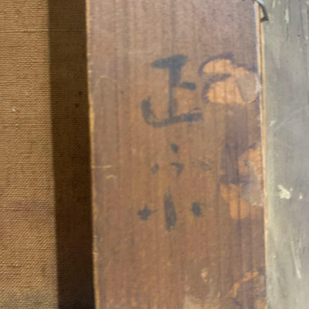 正宗得三郎 「風景」 油彩画　8号