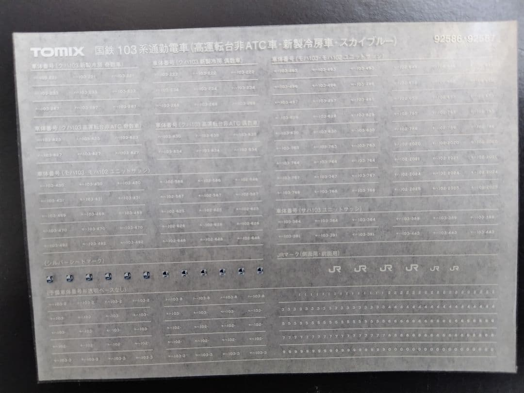 TOMIX 103系 HG仕様 非ATCスカイブルー 6両