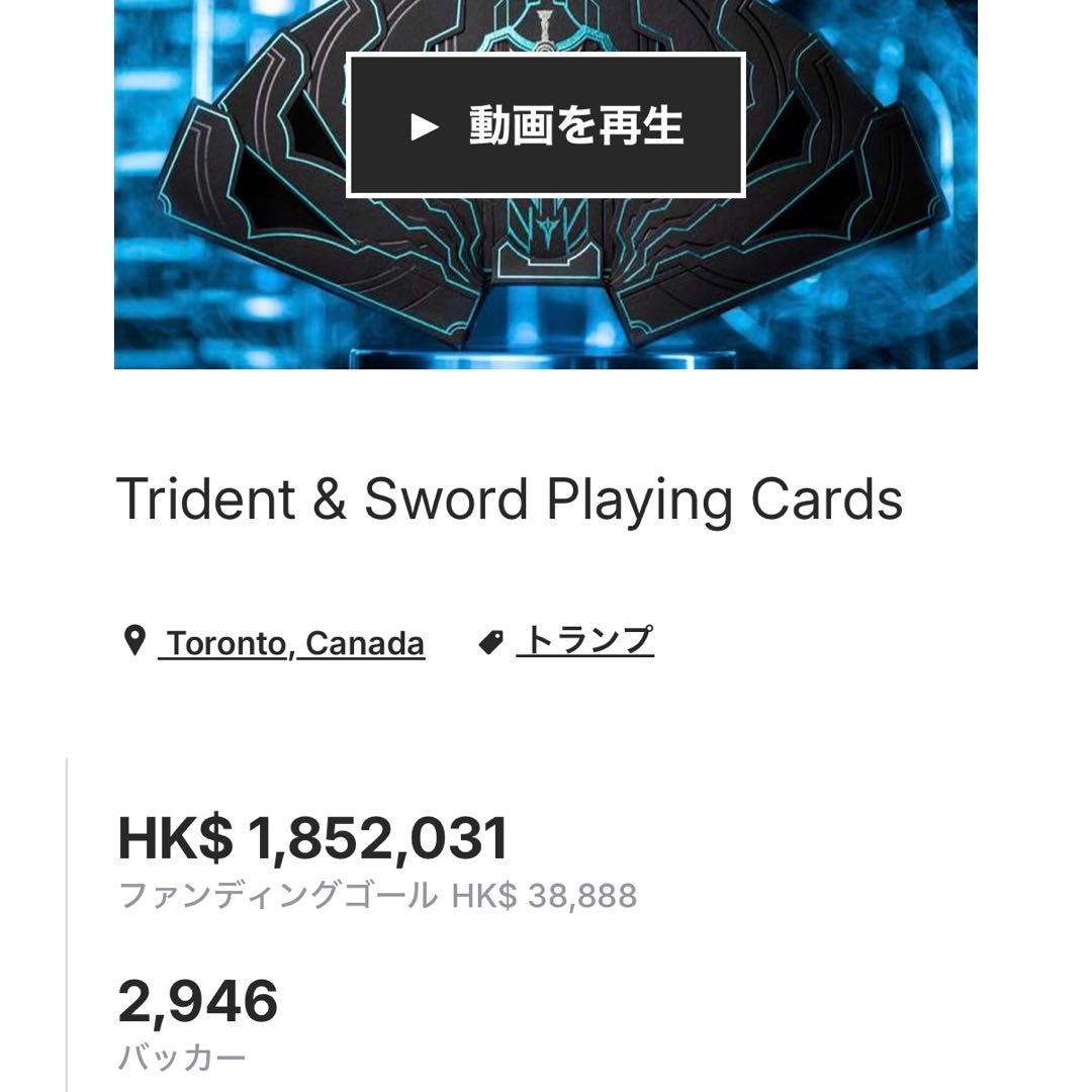 Trident & Sword Playing Cards 4種セット