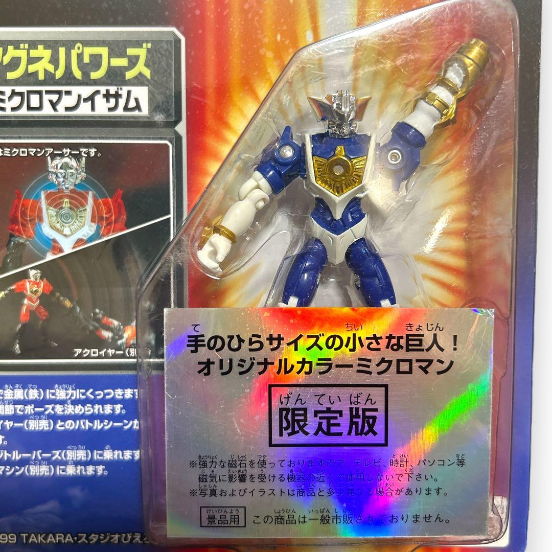 ミクロマン 5体セット マグネパワーズ アーサー イザム ウォルト エジソン 他