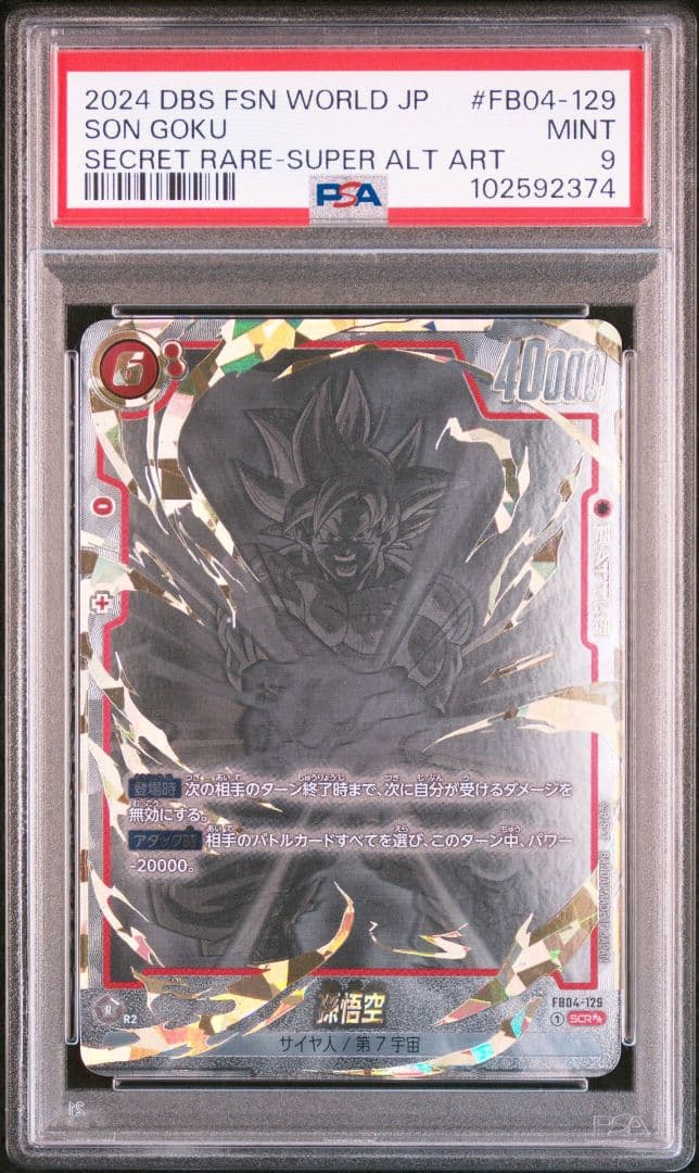 【PSA】 フュージョンワールド 孫悟空 スーパーパラレル FB04-129