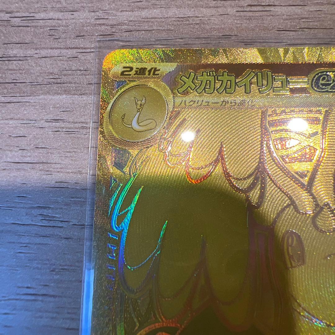 【極美品】メガカイリュー ex MUR MEGAドリームex