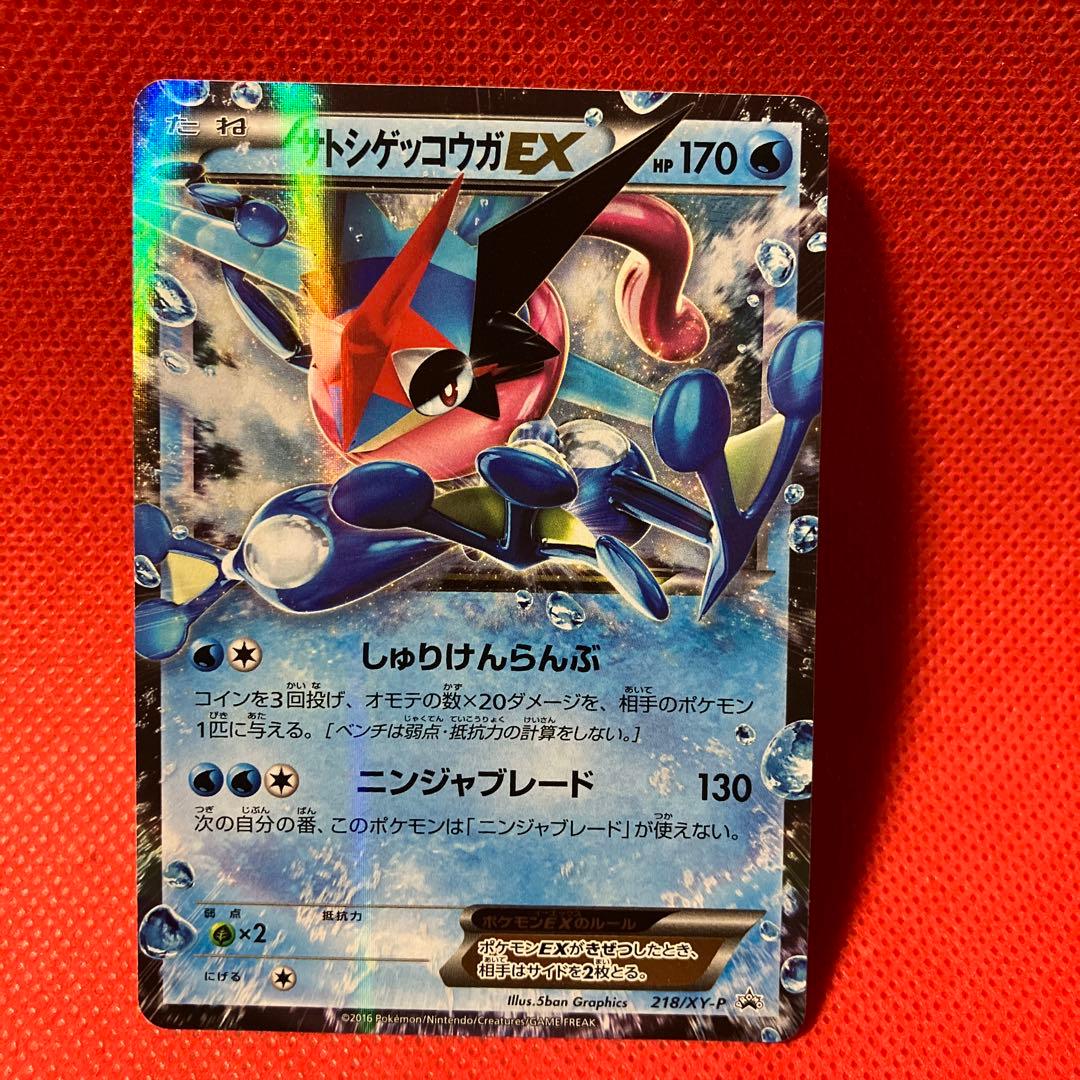 【2026年新春1月11日セール最終】サトシゲッコウガEX PROMO…