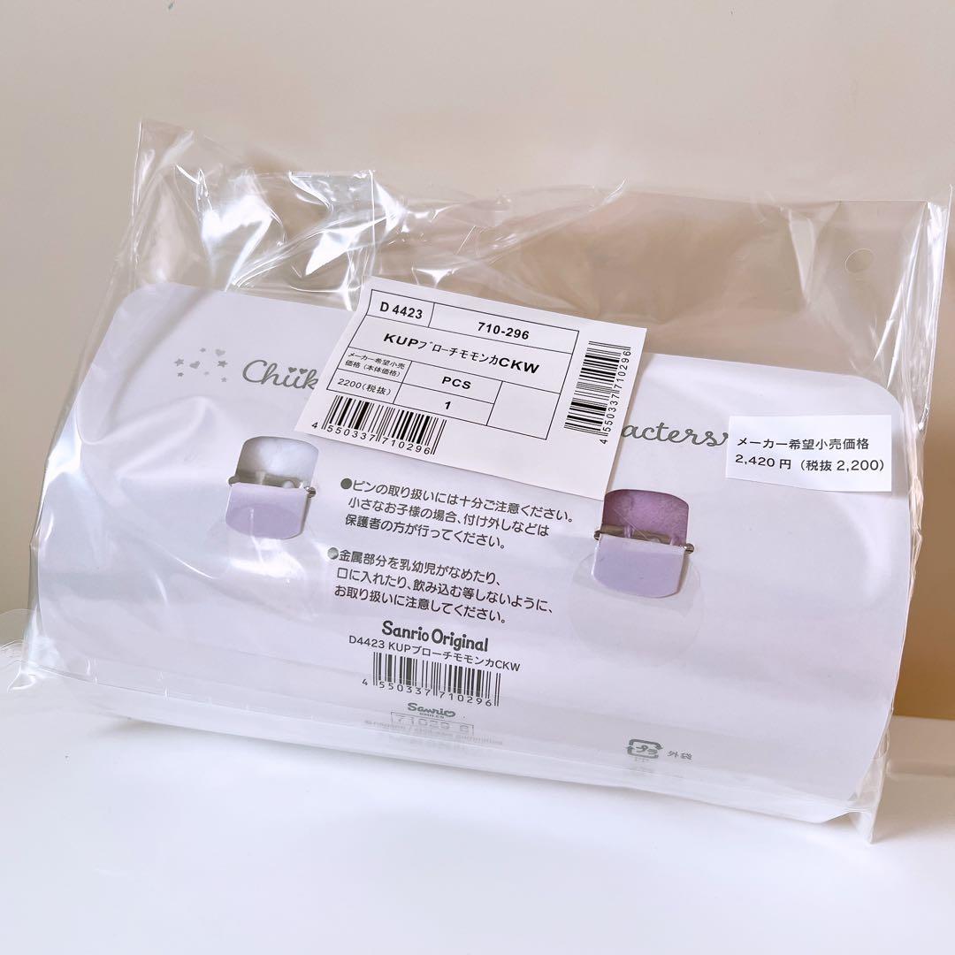 【ゆうゆう】ちいかわ　モモンガ　サンリオ　クロミ　ペアブローチ