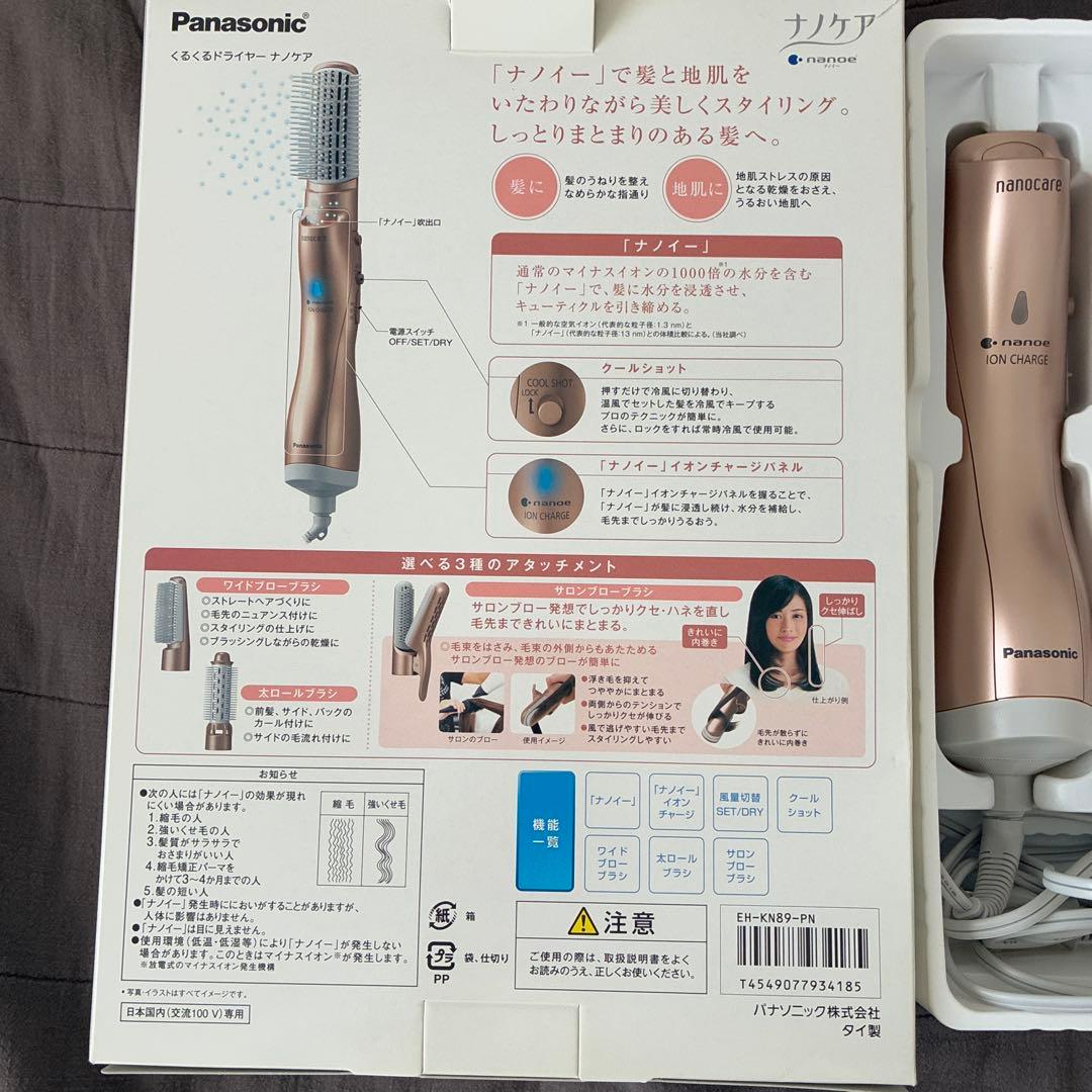 パナソニック　ナノケア　くるくるドライヤー　2018年製