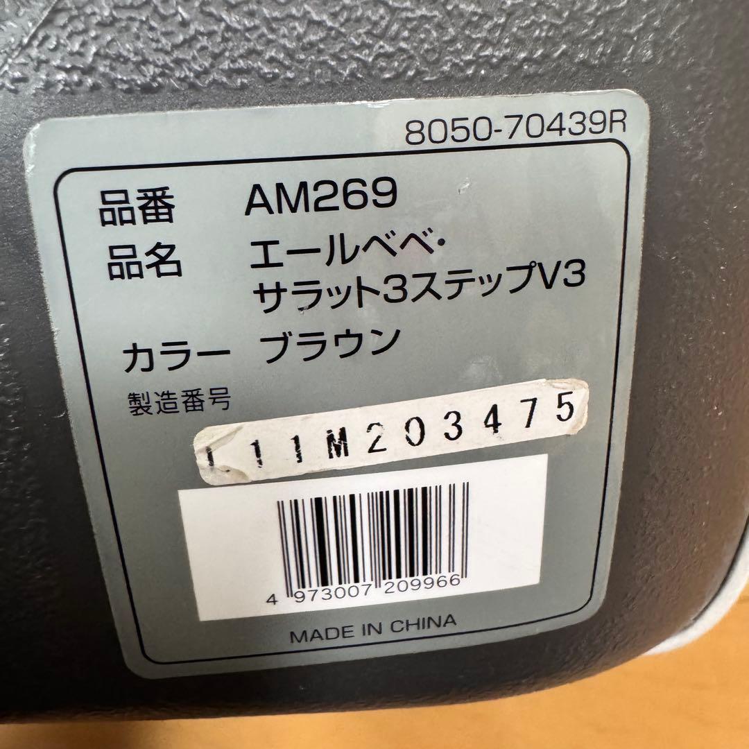 新春特価セール☆ エールべべ ジュニアシート　サラット　3ステップV3