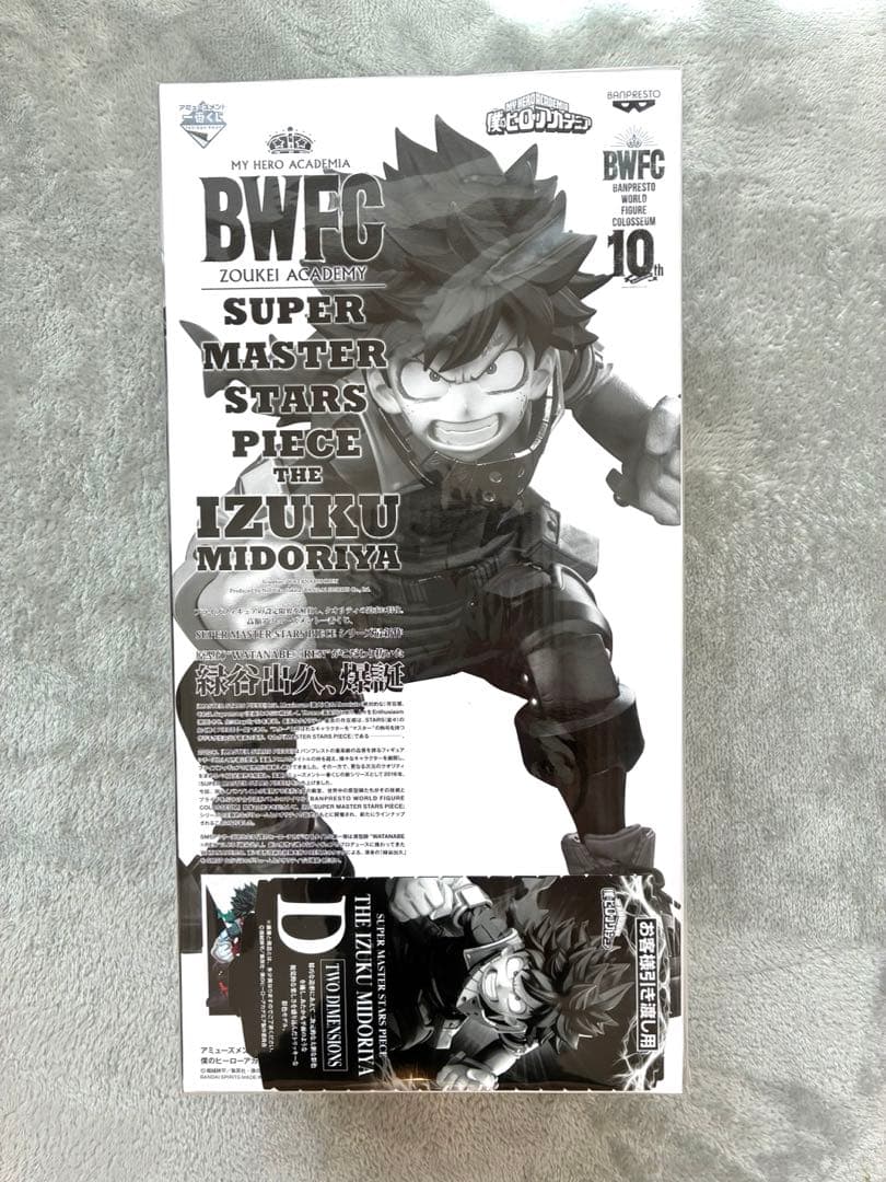 【新品未開封】　SMSP 緑谷出久　デク　A B C D 賞セット　B