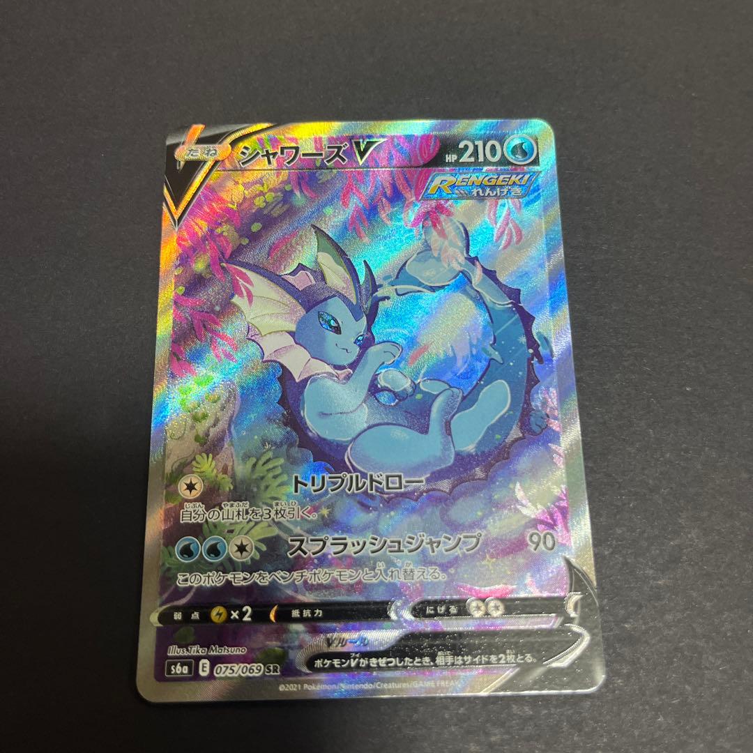 シャワーズV SR SA 075/069