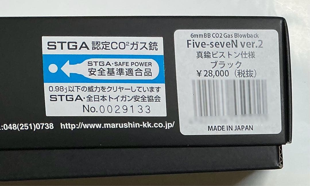 Five-seven ver.2 真鍮ピストン仕様 CO2ガスブローバック