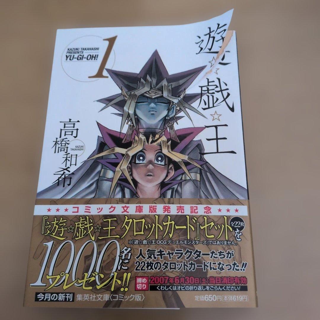 遊戯王　文庫　1～22全巻　全て初版・帯付き　全11種類のしおり、新刊ニュース付