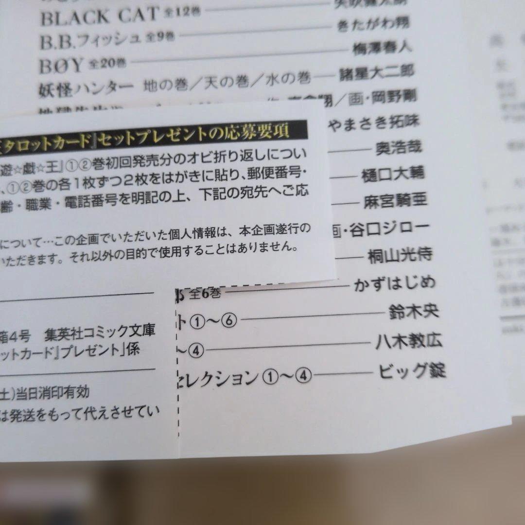 遊戯王　文庫　1～22全巻　全て初版・帯付き　全11種類のしおり、新刊ニュース付