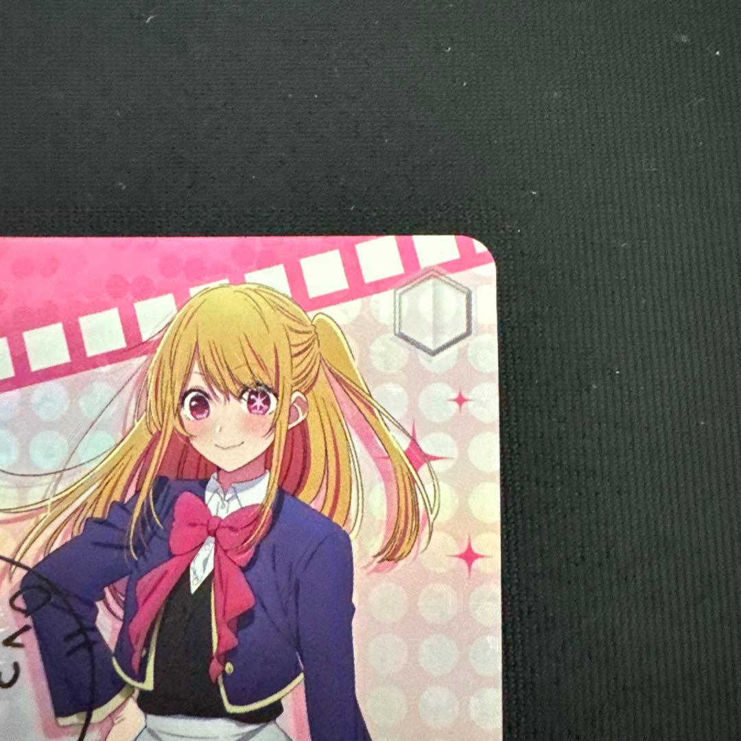 ヴァイスシュヴァルツ 推しの子 陽東高校芸能科 ルビー SP サイン