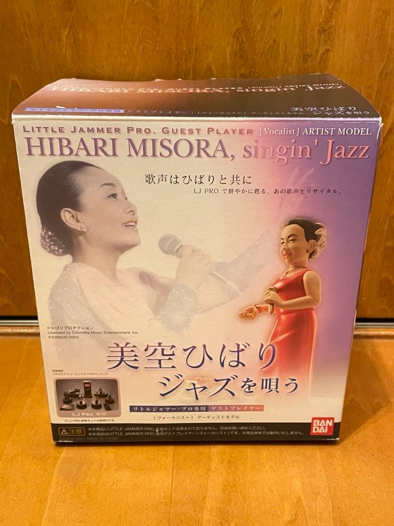 【新品未使用品】リトルジャマープロ　美空ひばり　LITTLE JAMMER