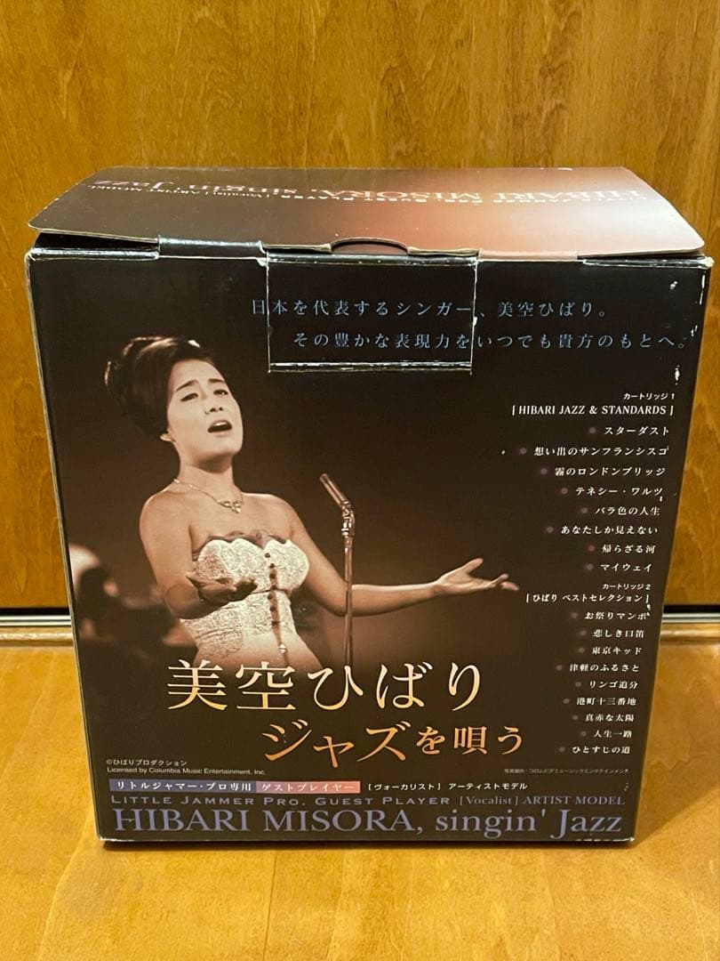 【新品未使用品】リトルジャマープロ　美空ひばり　LITTLE JAMMER