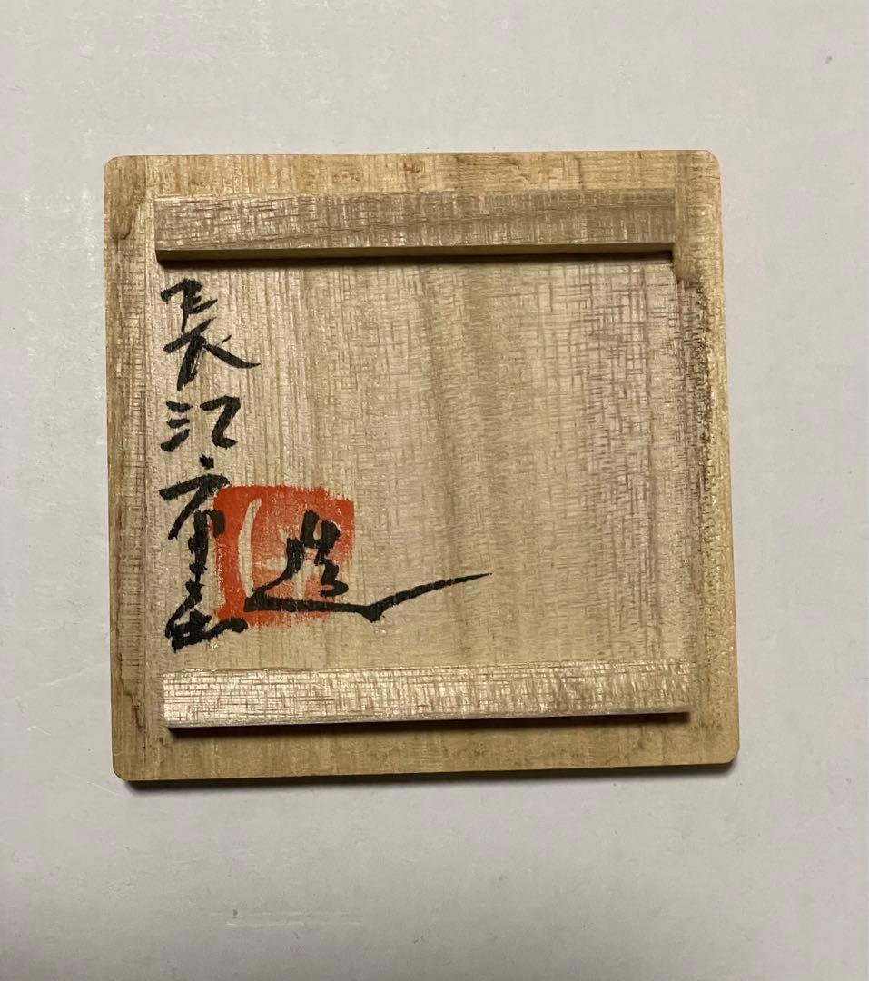 長江重和　釉彩薄層のかたち