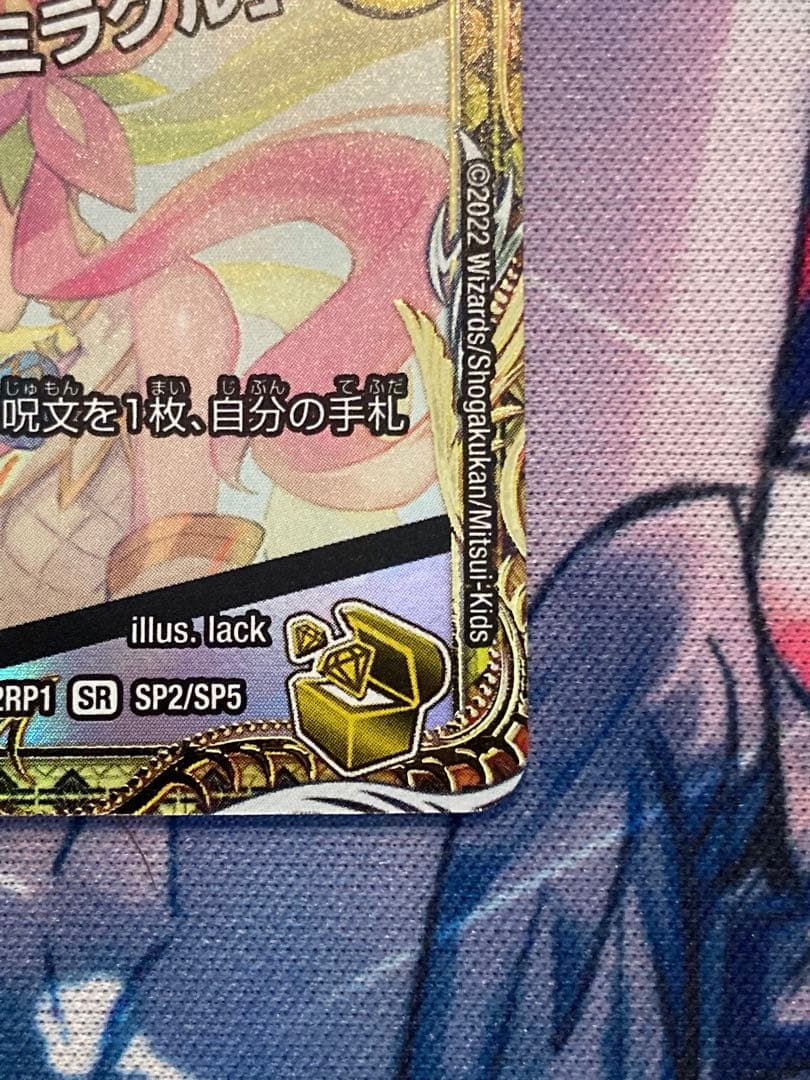 野獣魂 音響の精霊龍ラフルルラブ 金トレジャー