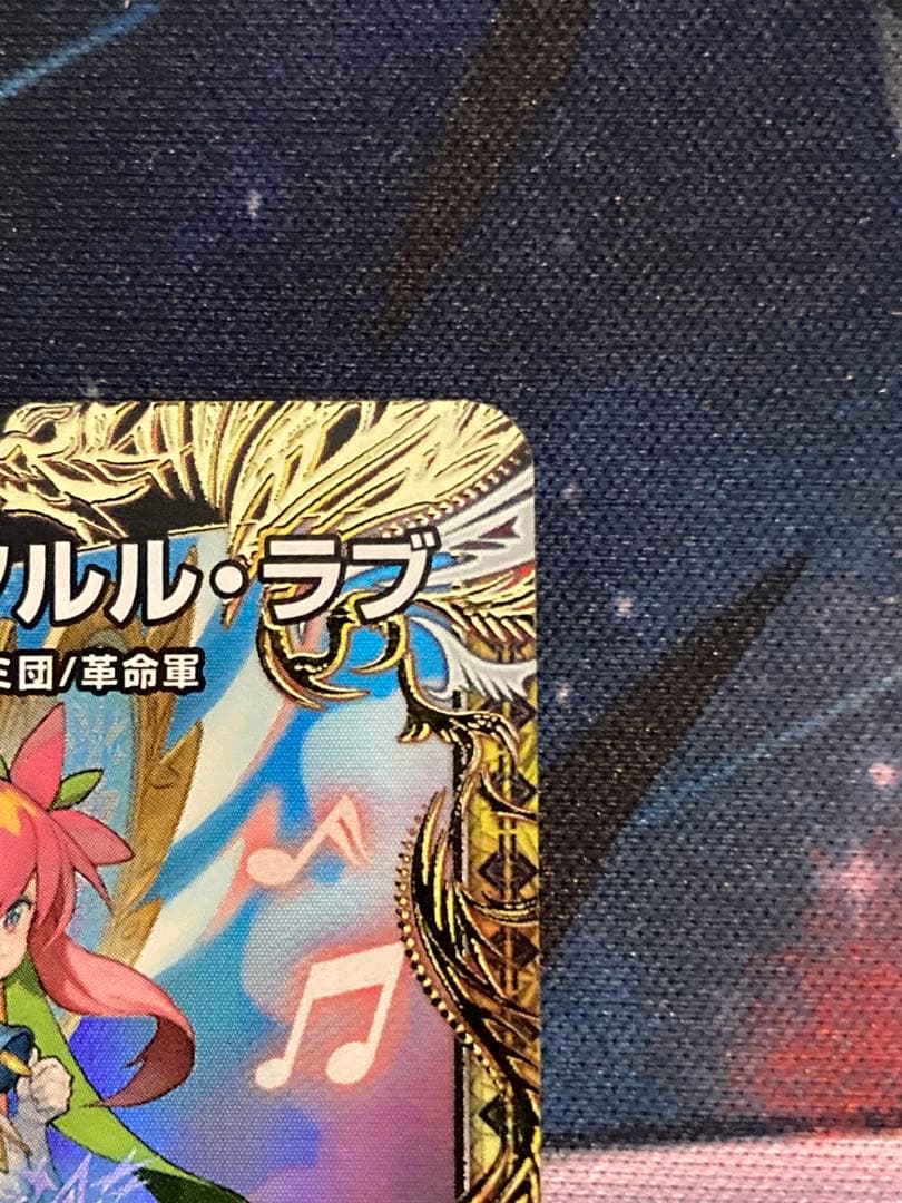 野獣魂 音響の精霊龍ラフルルラブ 金トレジャー