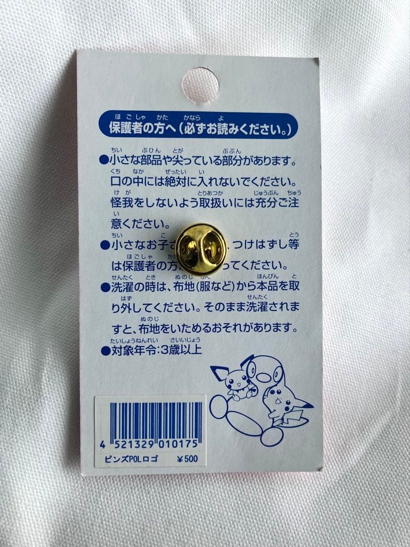 【値下げ】ポケモンセンター ピカチュウ ピチュウ ポリゴン2 ピン 2001
