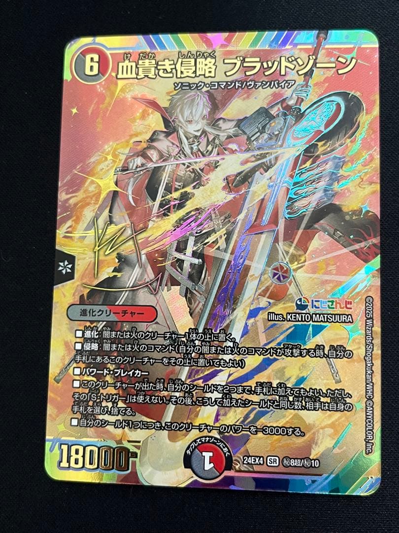 異次元の超獣使い　にじさんじ　ブラッドゾーン　サイン　葛葉