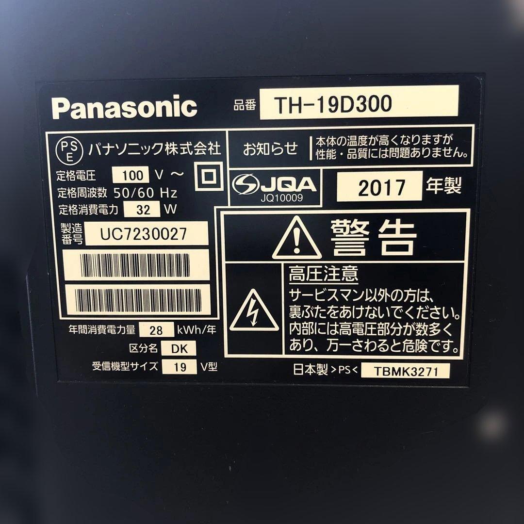Panasonic TH-19D300 19型 液晶テレビ パナソニック