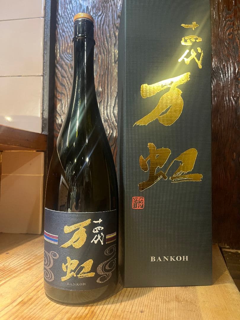 【空き瓶】十四代万虹 2025 化粧箱付【超希少】