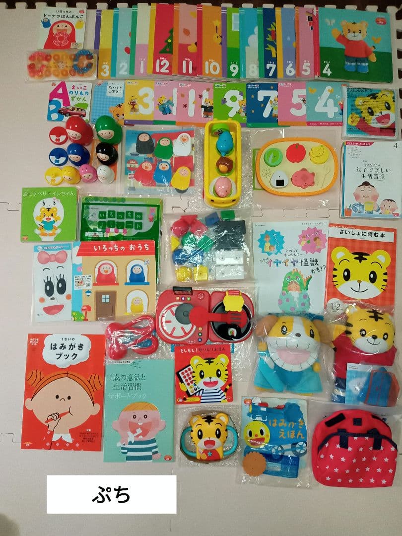 こどもちゃれんじ5年分　ぷち〜じゃんぷ　2016年4月〜2021年3月　＋おまけ