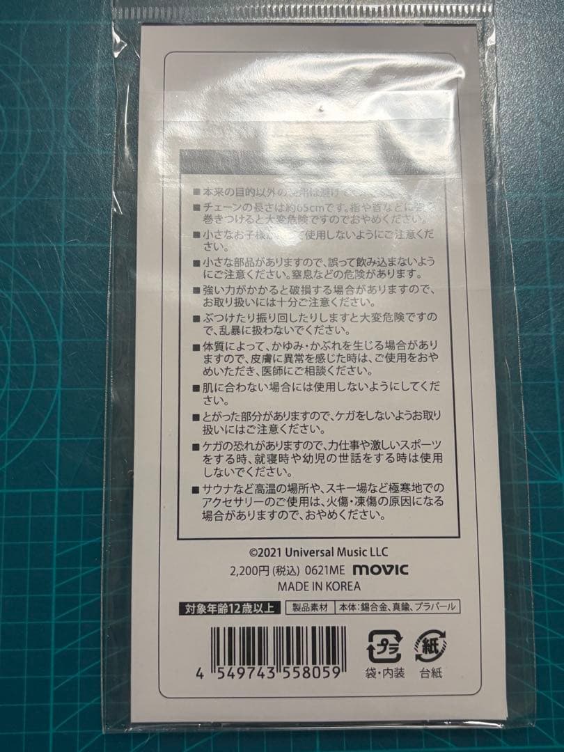 未開封 Ado マスクチェーン