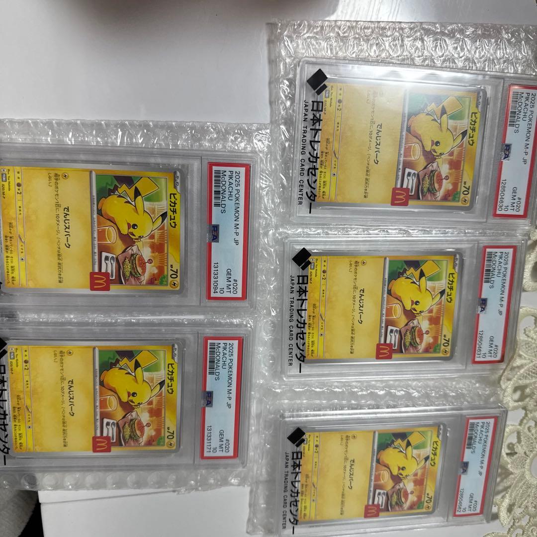 ✅ピカチュウ マックプロモ5枚セット✅値下げ不可✅放出✅第二弾❣️