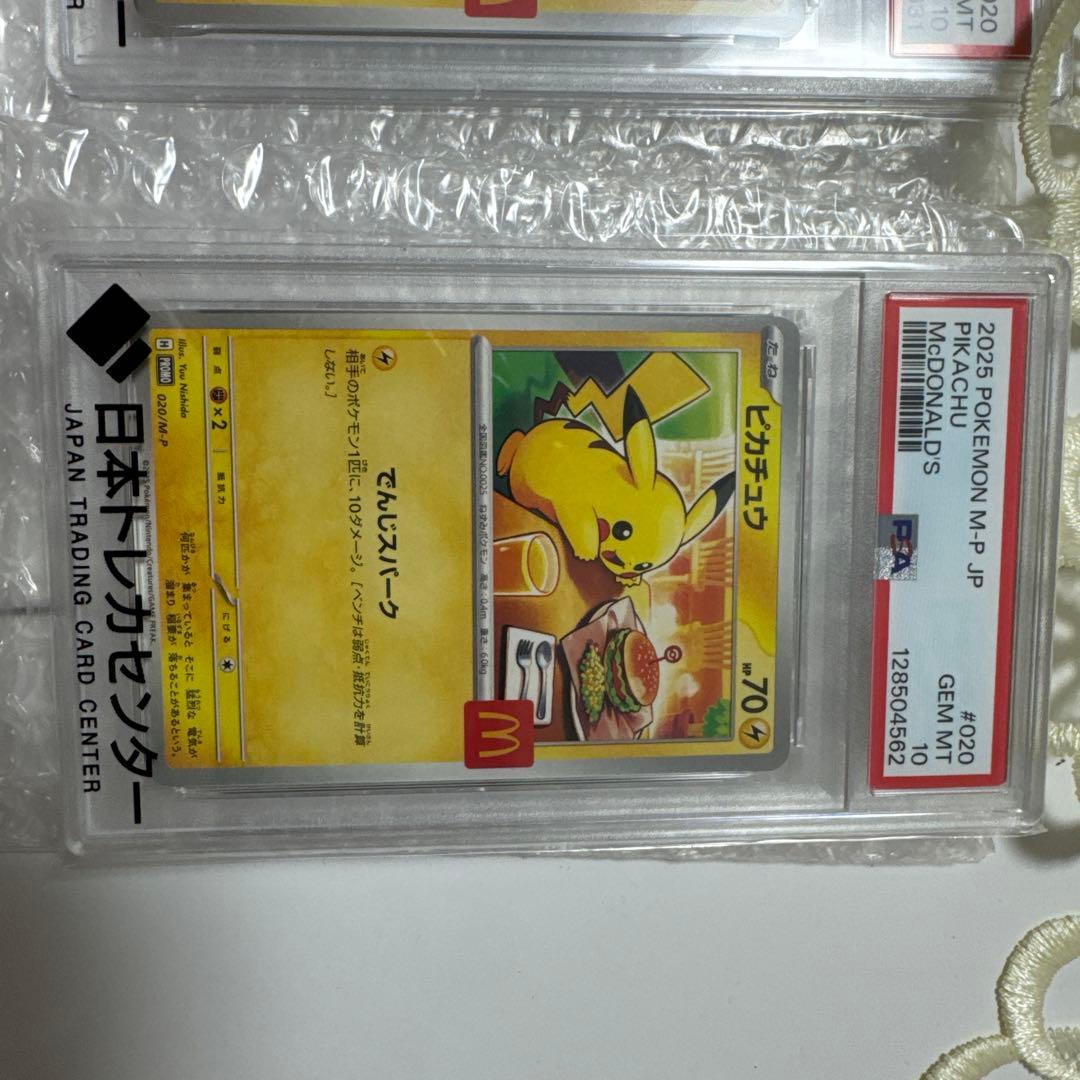 ✅ピカチュウ マックプロモ5枚セット✅値下げ不可✅放出✅第二弾❣️