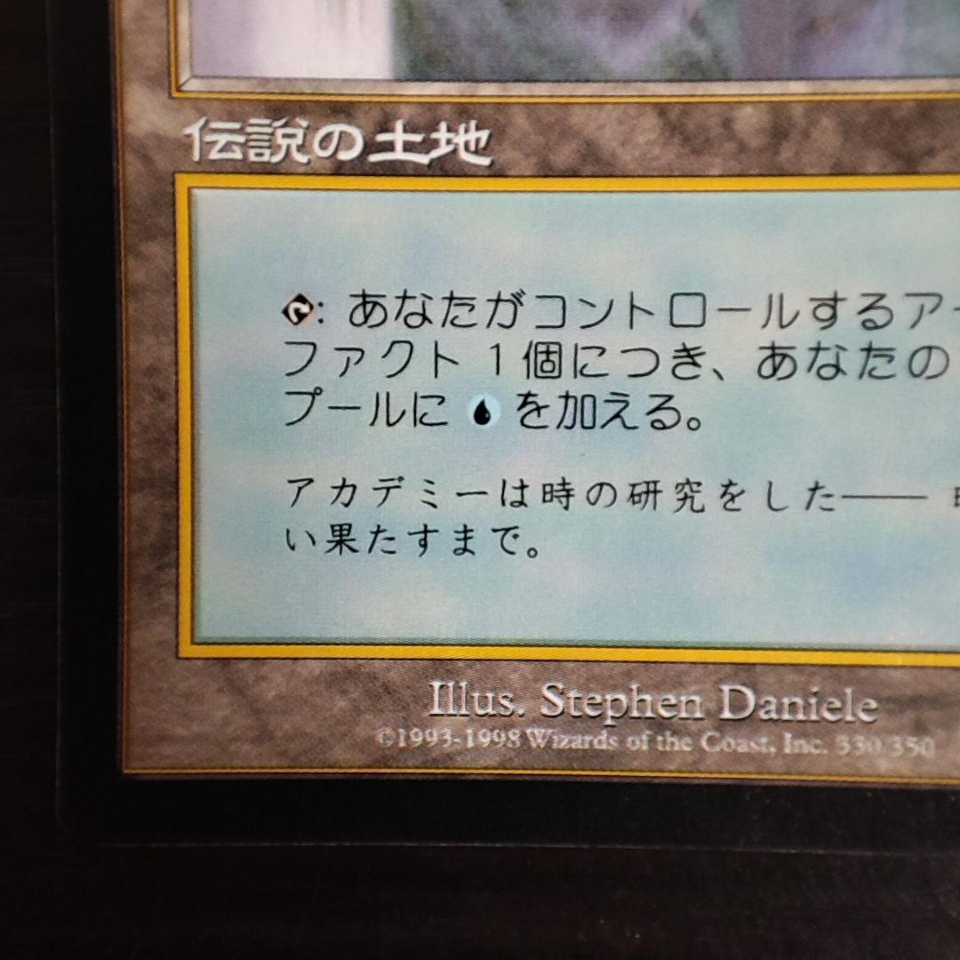 《トレイリアのアカデミー/Tolarian Academy》[USG] 土地R