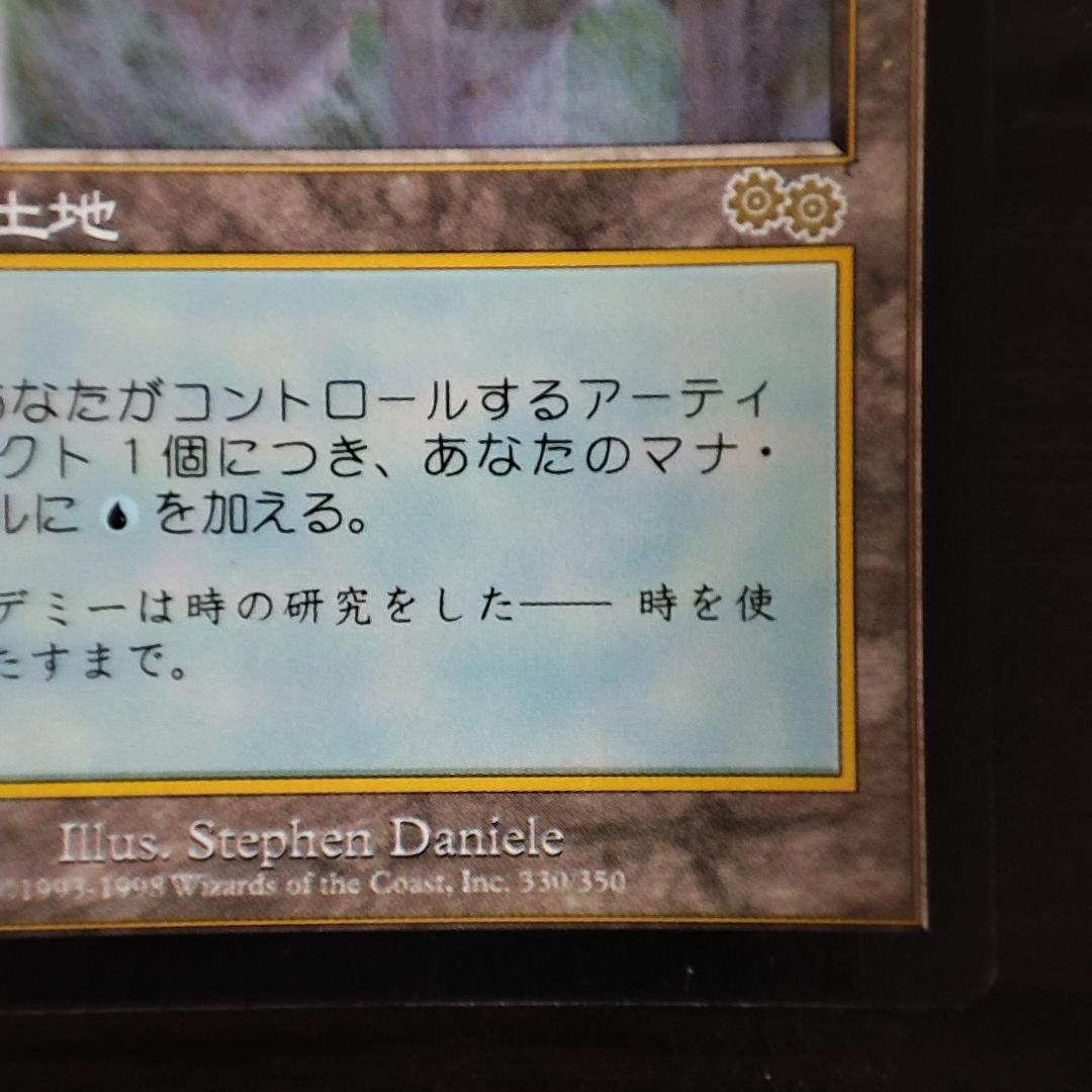 《トレイリアのアカデミー/Tolarian Academy》[USG] 土地R