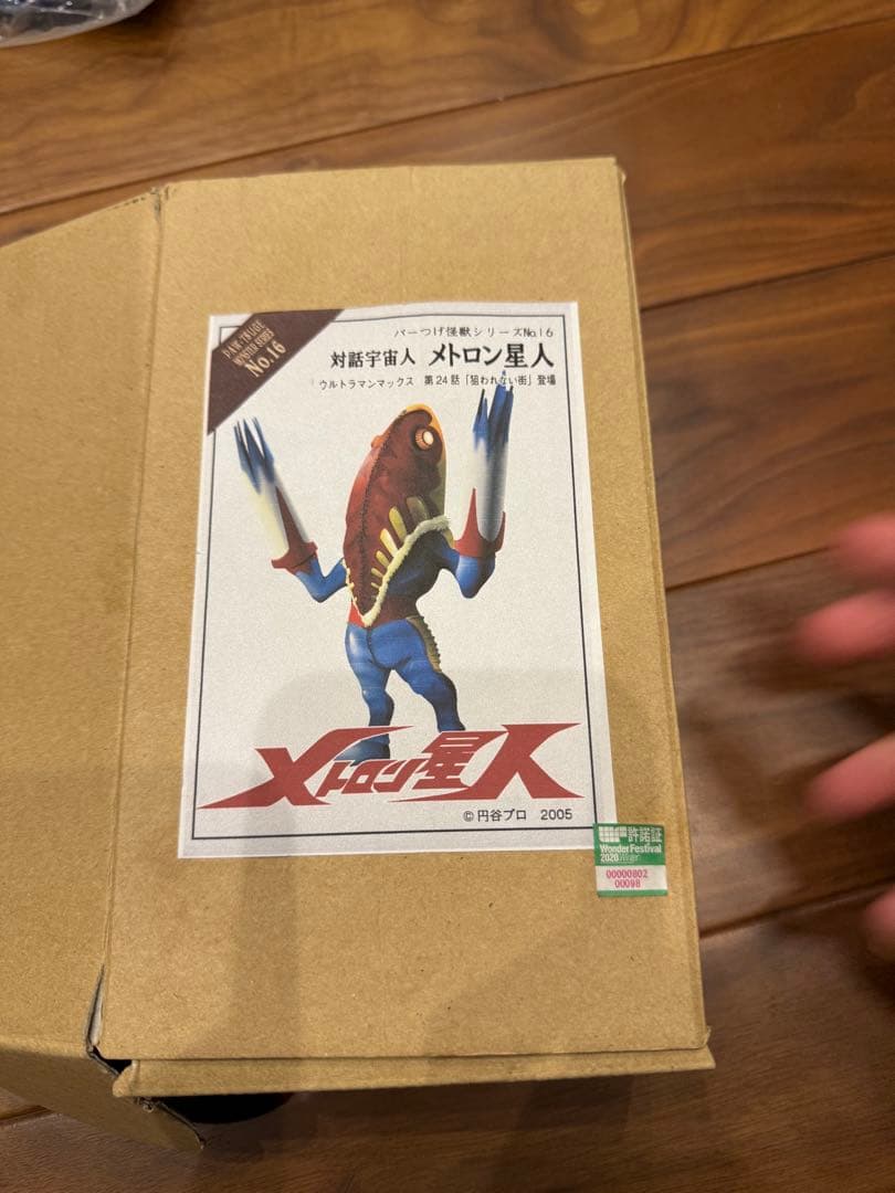 メトロン星人 フィギュア 2005年製