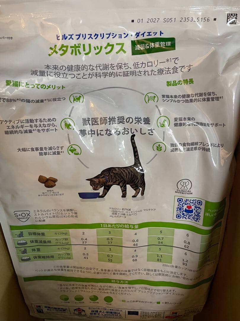 yz8621 Hill's メタボリックス 小粒 減量&体重管理　x2